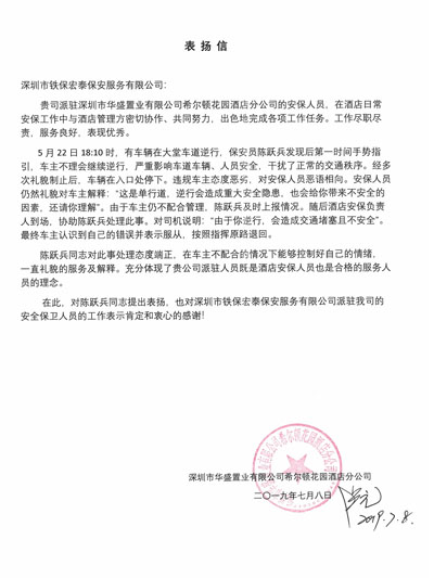 保安表?yè)P(yáng)信