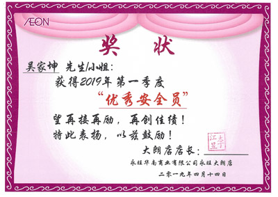 保安員獎(jiǎng)狀
