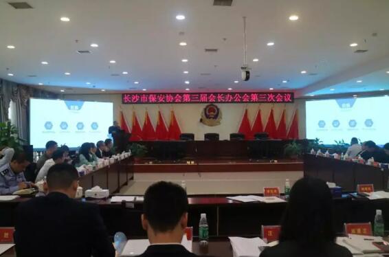 長(zhǎng)沙市保安協(xié)會(huì),長(zhǎng)沙市保安 長(zhǎng)沙市保安協(xié)會(huì),長(zhǎng)沙市保安