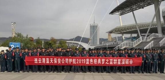 連云港保安公司,2019藍(lán)色經(jīng)典夢之藍(lán) 連云港保安公司,2019藍(lán)色經(jīng)典夢之藍(lán)