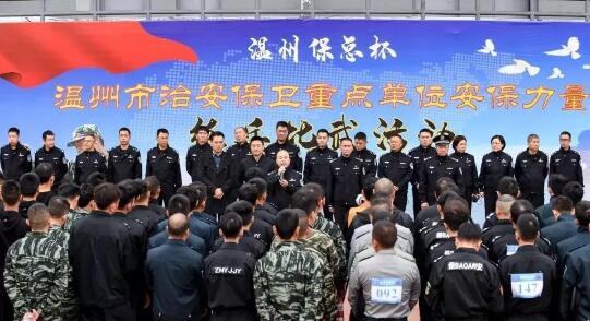 溫州??偙?溫州安保 溫州??偙?溫州安保